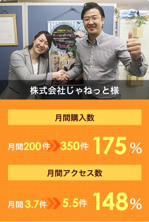 株式会社じゃねっと様