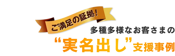 多種多様なお客さまの
